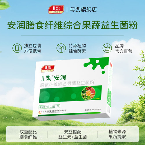 安润膳食纤维综合果蔬益生菌粉