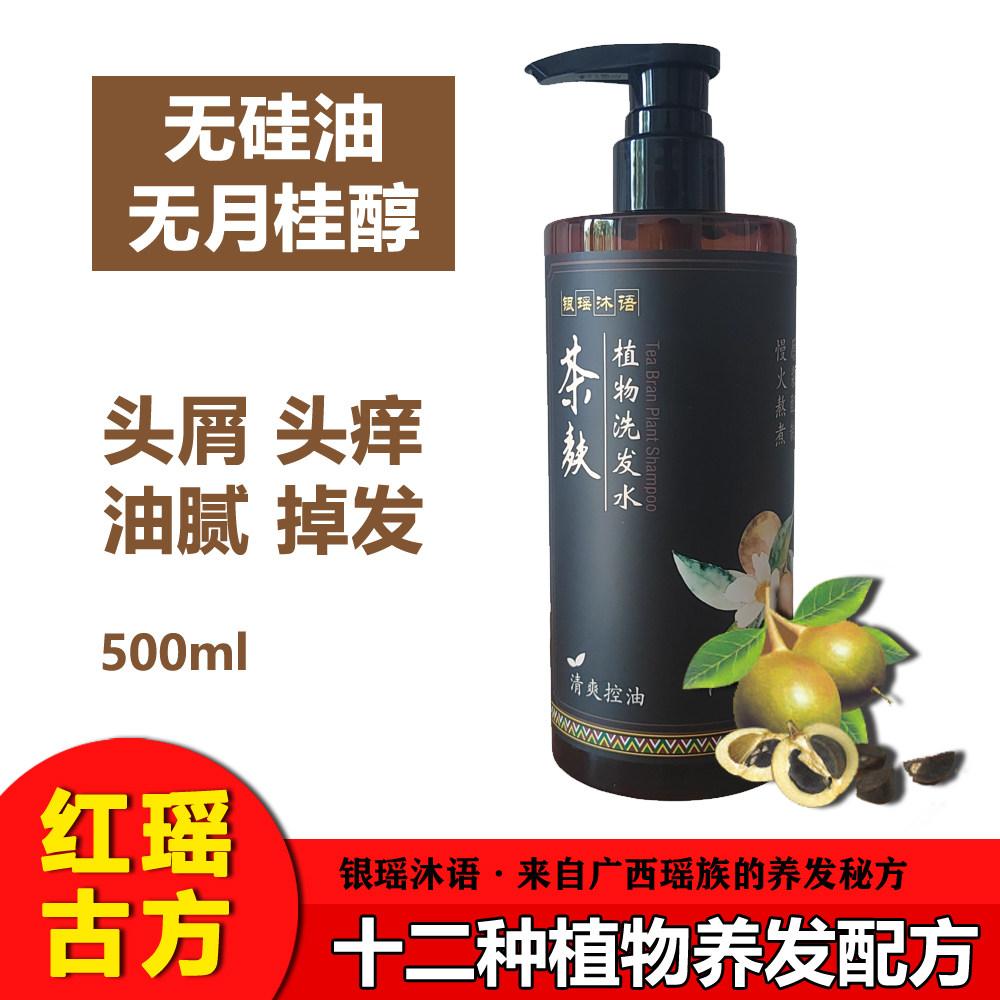 广西茶麸洗发水侧柏叶红瑶族中药茶籽茶枯纯植物无添加硅油月桂醇,户外/登山/野营/旅行用品,旅行洗发水,淘宝优惠券,粉丝福利购,淘宝优惠卷