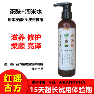 广西茶麸淘米水洗发水瑶族中药草本茶籽枯纯植物无添加硅油月桂醇