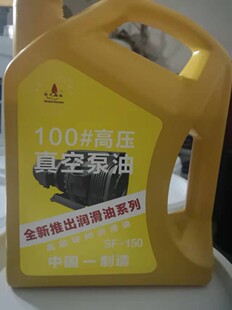 哈斯太100 真空泵油