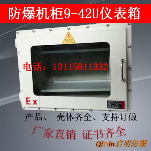 防爆网络机柜 防爆机柜防爆弱电柜 防爆9U机柜 4-42U防爆监控机柜