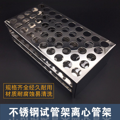 不锈钢试管架12孔30孔40孔50孔60孔17.5mm19mm22.5耐腐蚀离心管架