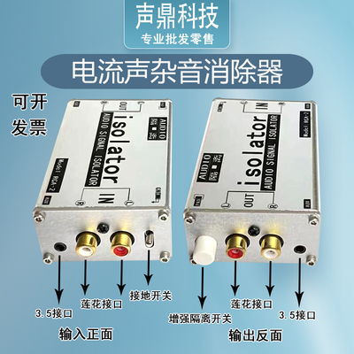 3.5莲花音频隔离器电流声消除器去除音响底噪杂音降噪供地滤波器