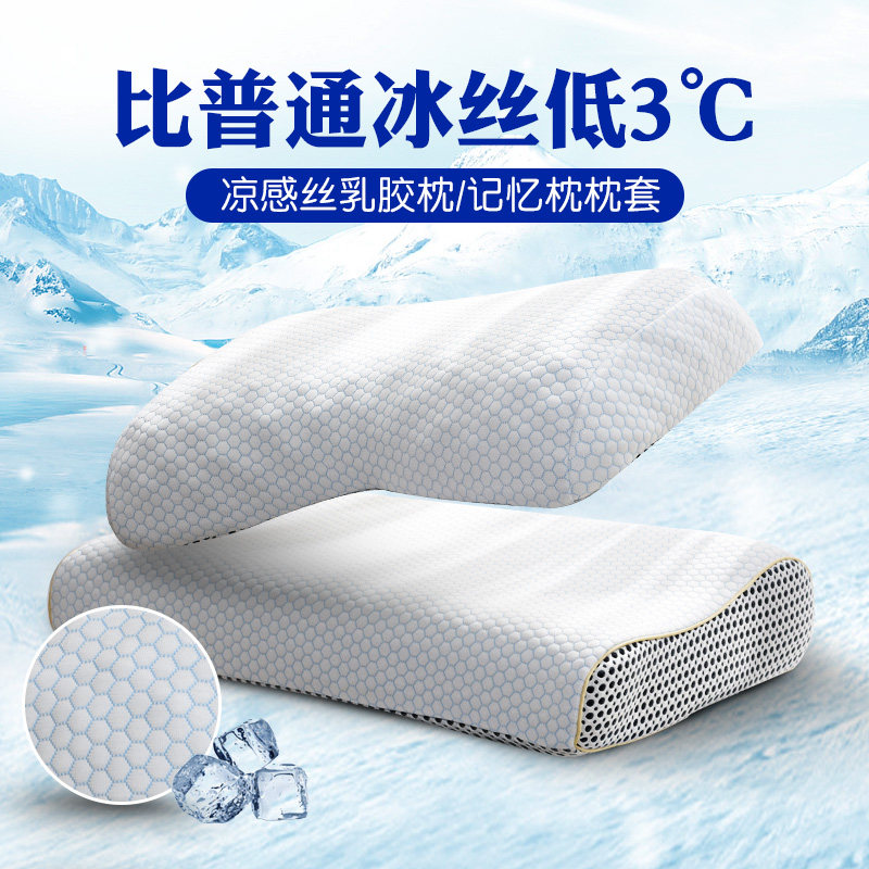 夏季凉爽凉冰丝乳胶枕枕套单人60x40儿童50x30记忆枕枕头套单个