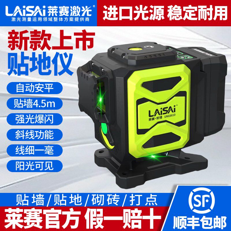 新款莱赛雷射水平仪12线6610/6600高精度强光细线16线6620贴地仪