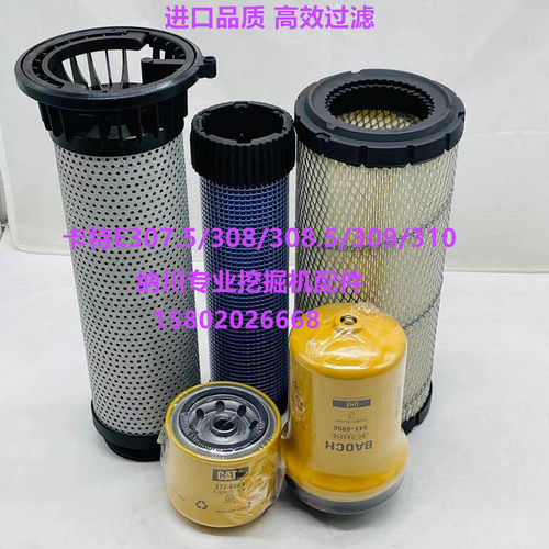 卡特307.5/308.5/309/310柴油油水滤芯机油滤空气滤芯挖掘机配件