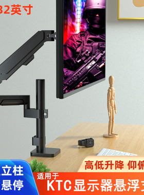 适用KTC 24/27英寸显示器升降支架H25T7 H24F8电竞屏幕增高机械臂