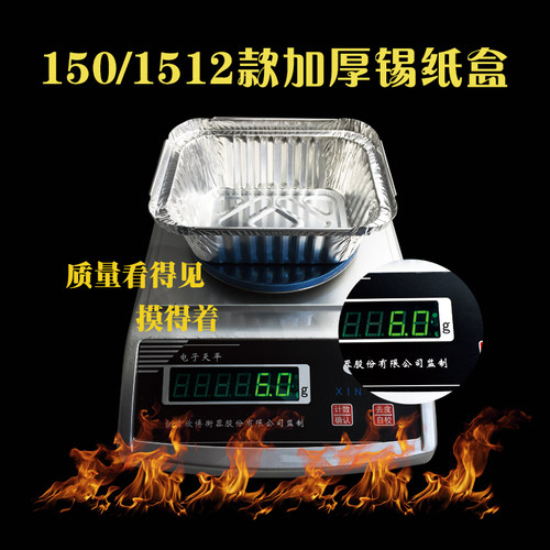 烧烤锡纸盒金针菇娃娃菜打包盒150锡箔纸盒一次性1512带盖400ml厚