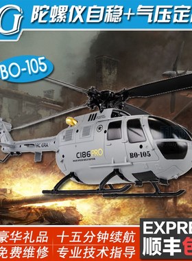 E120 C186仿真单桨直升机四通道气压定高还原武装BO-105遥控飞机