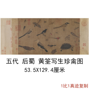 五代黄筌写生珍禽图复古书画作品国画真迹高清微喷仿古复制品装饰