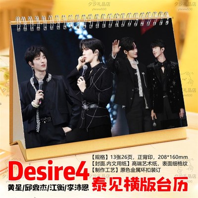 垂涎黄星邱鼎杰杰李沛恩江衡泰国见面会2026年台历日历摆台摆件