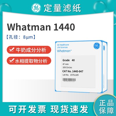 Whatman 40号无灰级定量滤纸 8um1440-047/055/070/090  圆形中速