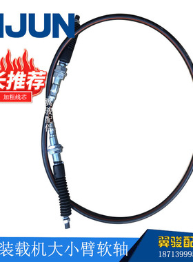 临工3050装载机配件操纵软轴952 933 953 953n955f铲车大小臂拉线