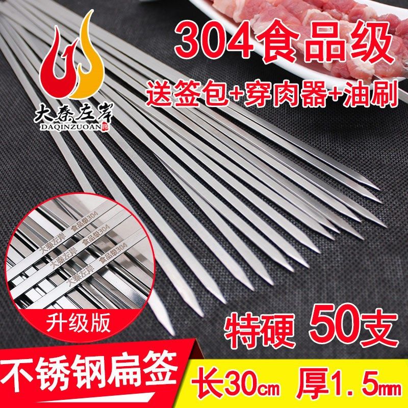 50支 304食品级30cm1.5 加厚不锈钢扁签烧烤签电烤箱烤肉鸡翅羊肉