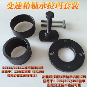 法士特变速箱二轴后轴承拉玛副箱焊接轴前轴承内圈拉玛套装工具