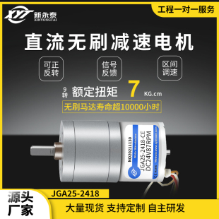 新永泰微型无刷直流减速电机12v24v调速变速齿轮2418小型迷你马达