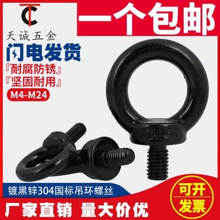 M4M5M6M8M10黑色304不锈钢国标吊环螺丝 电泳黑环形起重吊环螺钉