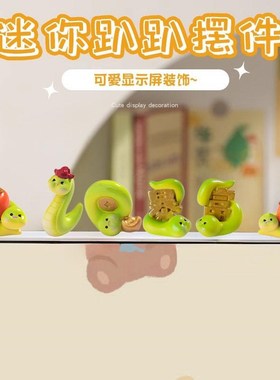办公室桌面电脑屏幕趴趴显示器摆件工位装饰品2025蛇年新年吉祥物