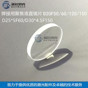 激光手持焊聚焦镜D30F150准直镜片D20F120铭镭焊接F50万顺兴麒麟