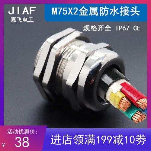 电缆防水接头 M75*2金属格兰头 黄铜镀镍密封接头锁母M80*2不锈钢