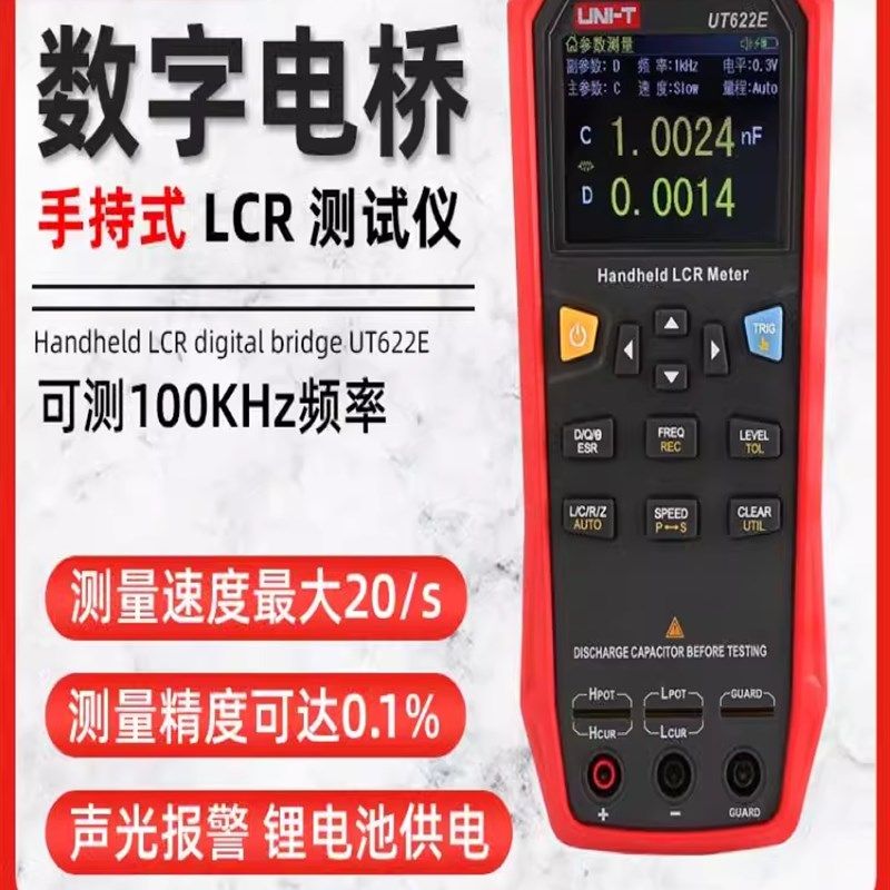 优利德手持式LCR数字电桥高精度测量电阻电感电容表UT622A/C/E