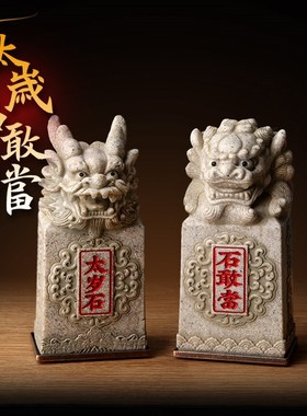 石敢当太岁石守护家居摆件龙头太岁石狮头石敢当白色青色四款可选