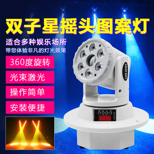 双子星摇头图案灯酒吧ktv旋转闪光灯家用蹦迪声控激光灯舞台灯光