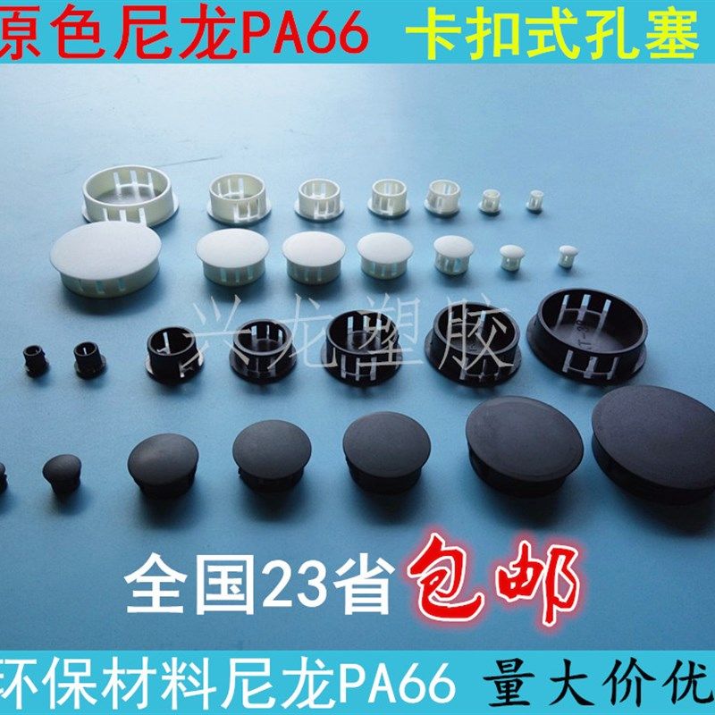 环保家具孔塞尼龙塑料盖子卡扣式塞头螺丝孔塞面板防盗门堵头孔盖