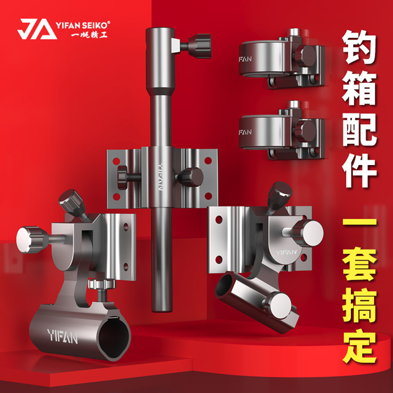 一帆精工钓箱配件三件套铝合金插片式加厚炮台架渔护支架伞架灯架图片