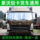 重汽豪沃HOWO悍将 隔热板太阳前档4.2米 追梦王统帅货车遮阳挡夏季