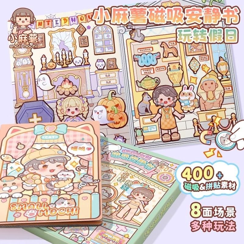 小麻薯磁吸安静书新款夏日回忆录女孩免裁剪儿童手工磁力安静书