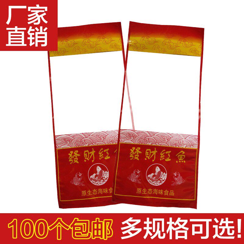 红鱼 咸鱼包装袋 海产干货