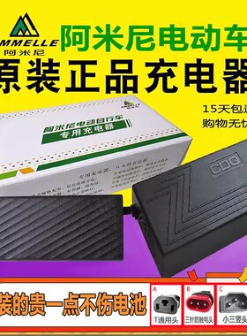 阿米尼电动车原装充电器CQ-48121415AD48V20Ah石墨烯电池通用品质