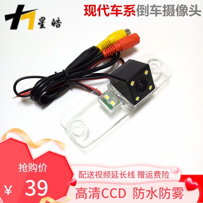 适用于现代朗动伊兰特索纳塔8悦动倒车摄像头高清ccd夜视影像广角