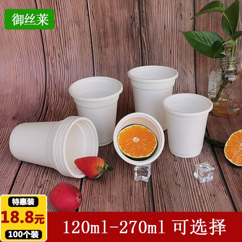 一次性塑料杯子可降解淀粉饮水杯加厚喝水招待杯家用环保塑料茶杯