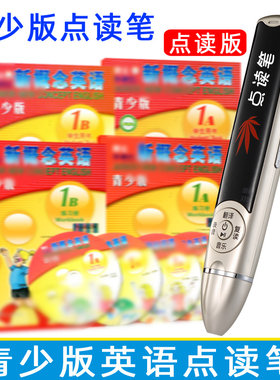 点读笔概念英语入门级AB青少版1A1B通用版全套小学生同步新点读机