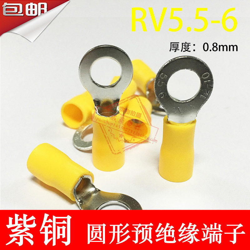 紫铜RV5.5-6厚0.8mm O型圆形绝缘接线端子线鼻子