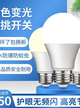 智能三色变光LED灯泡5w7w9w12w15W18瓦24台灯E27螺旋型护眼节能灯