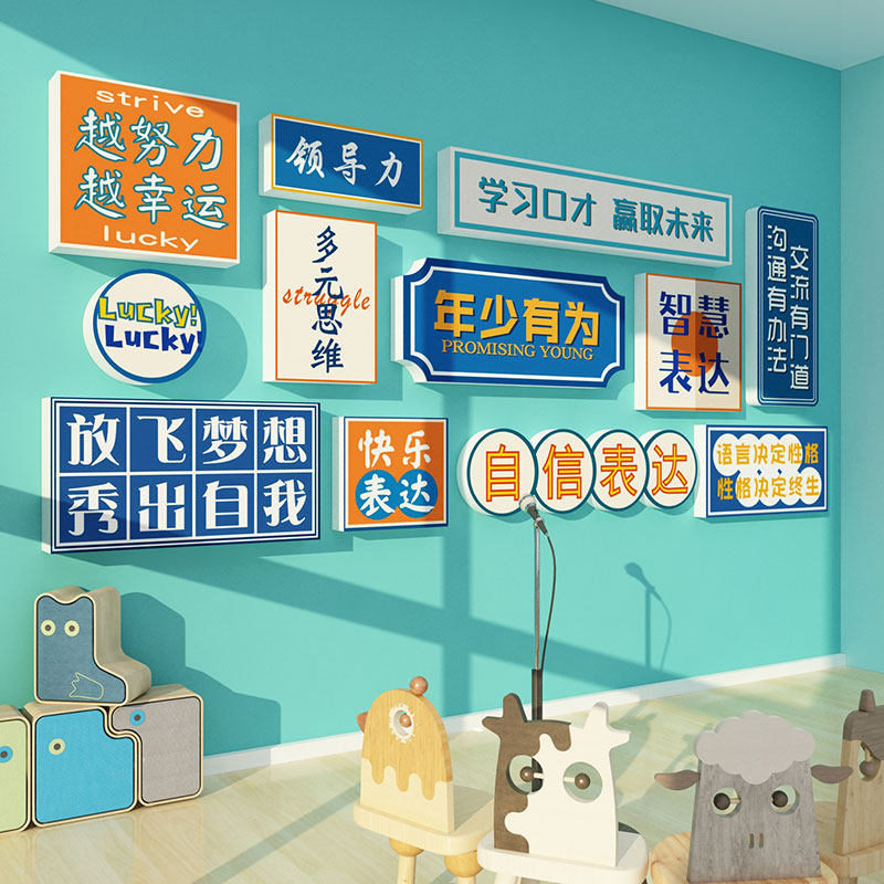 口才教室布置装饰少儿播音小主持人文化舞台背景培训班机构墙面贴,家居饰品,文化墙贴,淘宝优惠券,粉丝福利购,淘宝优惠卷