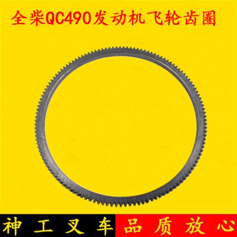 全柴QC490发动机飞轮齿圈120齿适用合力龙工3 3.5吨