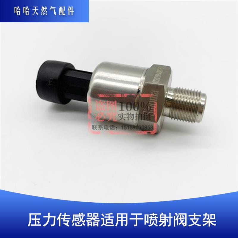 CNG然气压力传感器适用于重汽 陕气管路压力测量
