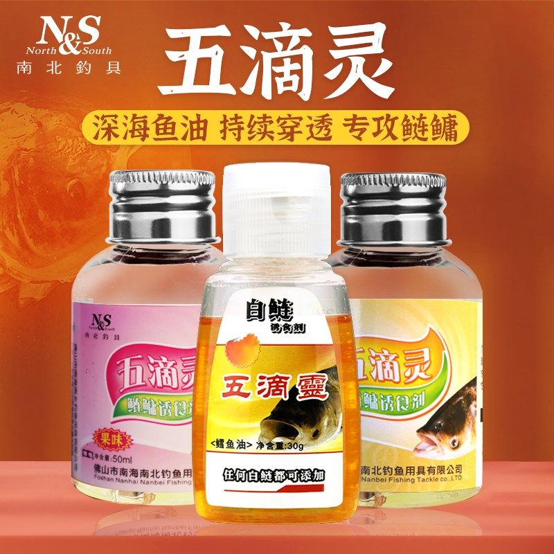南北鱼饵五滴灵白鲢诱食剂浮钓鲢鳙饵料小药添加剂诱食花白鲢鱼饵