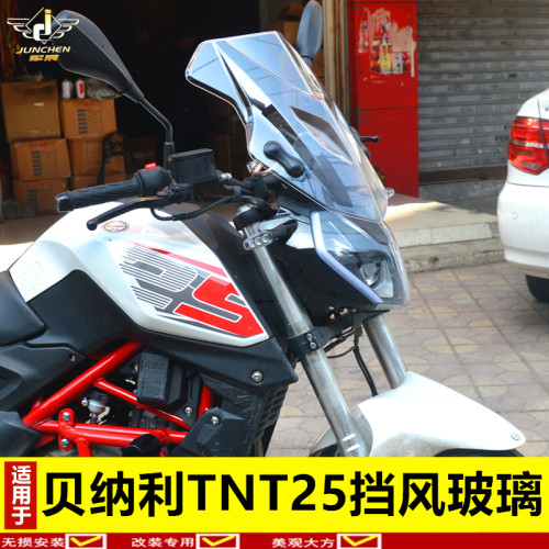 适用于贝纳利黄龙250挡风玻璃TNT25车头前挡风板改装配件