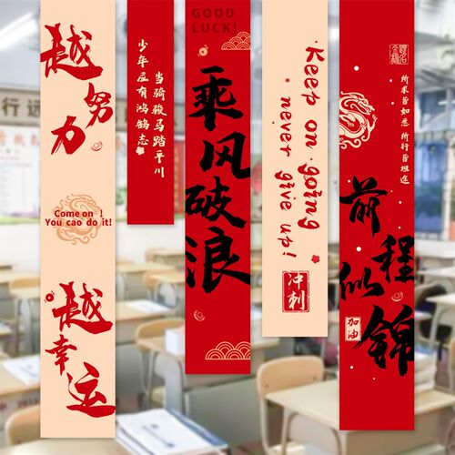 高考金榜题名中考百日誓师冲刺加油条幅挂布班级教室场景装饰布置