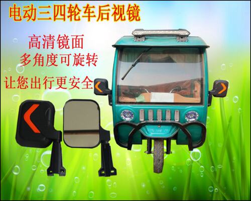 全封闭全蓬全棚 电动三轮车四轮车 反光镜后视镜倒车镜配件