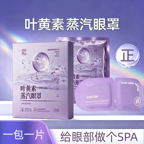 蒸汽眼罩眼部贴叶黄素热敷型午休眼贴遮光学生眼部贴
