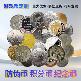 游戏币定制游戏机币空白不锈钢金属代币电玩城硬防订做定光面光板