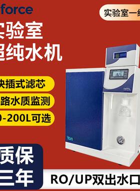 超纯水机实验室高端分析仪器用水电阻18.25无菌水超纯水机