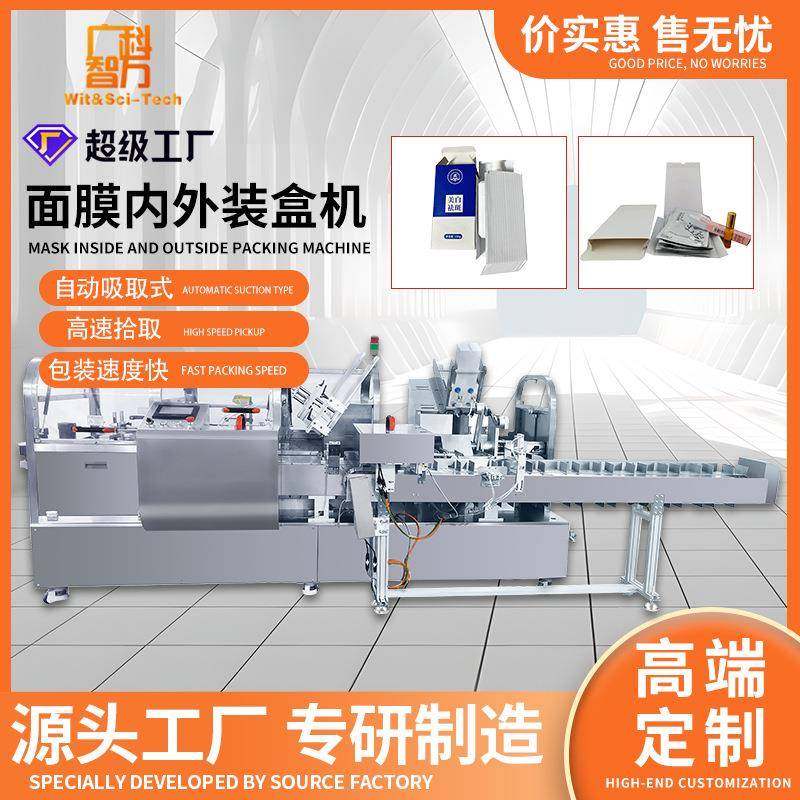 面膜装盒机带内盒装盒机化妆品全自动装盒机护肤品多功能包装机械,五金/工具,其他机械五金,淘宝优惠券,粉丝福利购,淘宝优惠卷