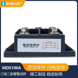 MDS100AAMP1600V三相二极管整流桥100A整流模块